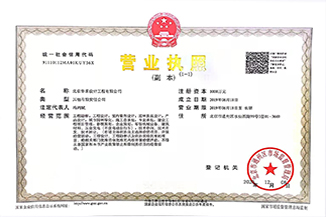 北京乐鱼网页版登录入口-乐鱼(中国)设计工程有限公司营业执照
