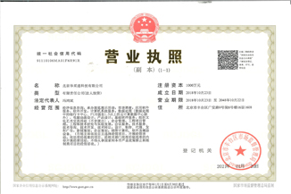 北京乐鱼网页版登录入口-乐鱼(中国)通科技有限公司营业执照