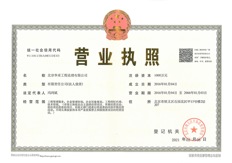 乐鱼网页版登录入口-乐鱼(中国)工程监理公司营业执照